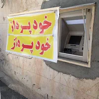 تجهیزات بانکی و خودپرداز شخصی