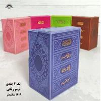 پک ۴ جلدی پالتویی ترمو رنگی|کتاب و مجله مذهبی|قم, ارم|دیوار