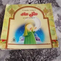 کتاب داستان چهارده معصوم