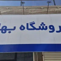 استخدام نیروی فروشگاهی زیباشهر