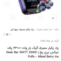 پاد یک بارمصرف