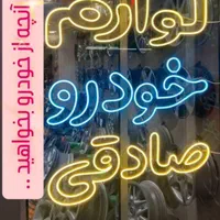 اقساط ۶ ماهه صوتی و تصویری خودرو ، رینگ و لاستیک|قطعات یدکی و لوازم جانبی|زاهدان, |دیوار