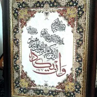 تابلو فرش و ان یکاد و اسماالحسنی