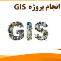 GIS و بازرسی فاضلاب CCTV نامگذاری و کدگذاری