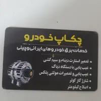 باطریسازی و برق خودرو