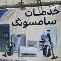 خدمات فنی لوازم خانگی سامسونگ