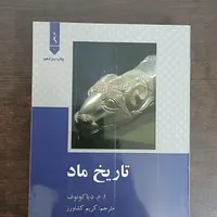 تاریخ ماد