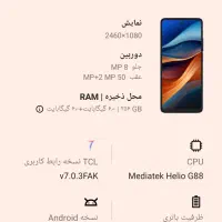گوشی TCLSE50