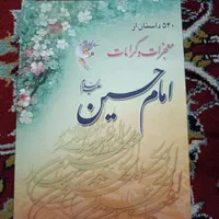 نهج البلاغه وکتاب مذهبی و تربیتی نو|کتاب و مجله مذهبی|مشهد, رضاشهر|دیوار