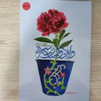 کتب رهبری|کتاب و مجله مذهبی|کرمانشاه, |دیوار