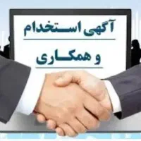 دعوت به همکاری