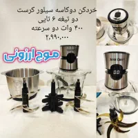 خردکن دو کاسه سیلورکرست آسیاب همزن غذاساز
