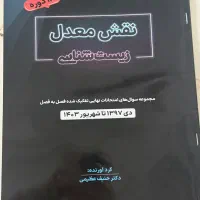 زیست شناسی دوازدهم