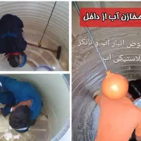 نظافت حوض انبار آب راه پله و منزل مسکونی واد..واری