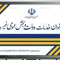 فروش مجوز پیشخوان خدمات دولت