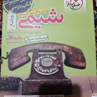 کتاب کار شیمی جامع