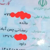کارت ملی پیداشده شده بخونید حتما