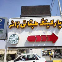 تابلو سازی،چلنیوم،ال ای دی،خدمات لیزر،حکاکی|خدمات پیشه و مهارت|قم, نیروگاه|دیوار
