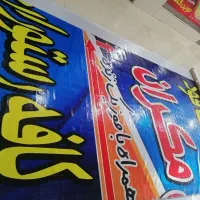 چاپ بنر شبرنگی فوری