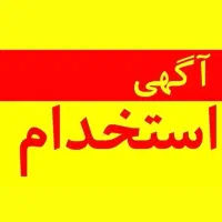 استخدام مدرس زبان انگلیسی