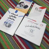 فروش کتب رشته معماری به قیمت روی جلد|کتاب و مجله آموزشی|شیراز, قدوسی غربی|دیوار