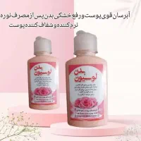 لوسیون بدن طبیعی