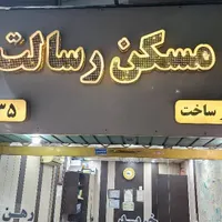 اجاره آپارتمان۸۳مترافسریه والفجرتکواحد۱خوابه