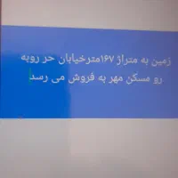 فروش فوری زمین