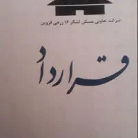 پیش فروش اپارتمان در زیباشهر|پیش‌فروش املاک|محمدیه-قزوین, |دیوار