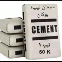 فروش سیمان کاوان بوکان تیپ ۱