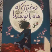 کتاب دختری که ماه را نوشید