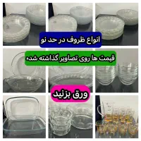 ظروف کریستال و بلور در حد نو