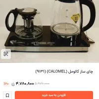 چایساز|سماور، چای‌ساز، قهوه‌ساز|تهران, جردن|دیوار