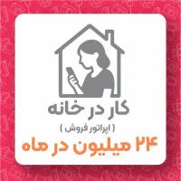 فروشنده خانم اینترنتی
