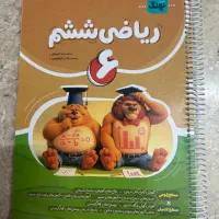 کتاب کار ریاضی ششم نهنگ