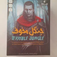 بازی فکری جنگل مخوف