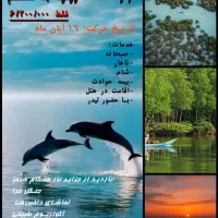 تورشاد وتفریحی قشم بامناسب ترین قیمت وشرایط اقساطی