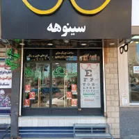 عینک+ اقساط کانون بازنشستگان تامین اجتماعی