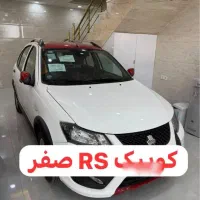 کوییک RS سفید قرمز صفر ۴۰۴|خودرو سواری و وانت|اهواز, گلستان|دیوار