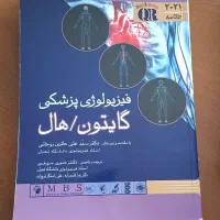 فیزیولوژی گایتون