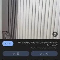 یالان پرده نو