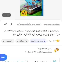 دروس طلایی و ماجراهای من و درسام کلاس دوم|کتاب و مجله آموزشی|تهران, شهرک آزادی|دیوار