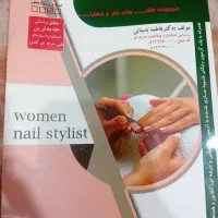 کتاب ناخن