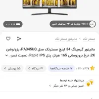 مانیتور واید ۳۴ اینچ مسترتک|قطعات و لوازم جانبی رایانه|تهران, حکیمیه|دیوار