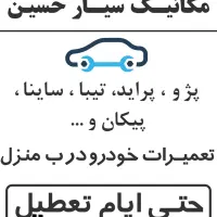 مکانیک سیار