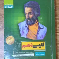 کتاب کمک درسی سیر تا پیاز فارسی