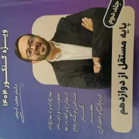 جزوه استاد کرمی 2 جلد