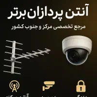 شرکت آنتن پردازان برتر مرجع تخصصی آنتن مرکزی
