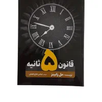 کتاب نو با تخفیف|کتاب و مجله ادبی|فسا, |دیوار