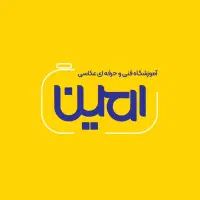 آموزش دوره های عکاسی و ادیت آموزشگاه امین|خدمات آموزشی|اهواز, امانیه|دیوار